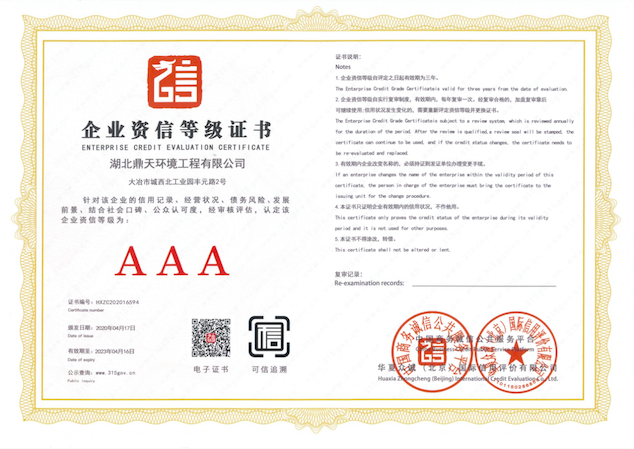 企業(yè)資信等級證書