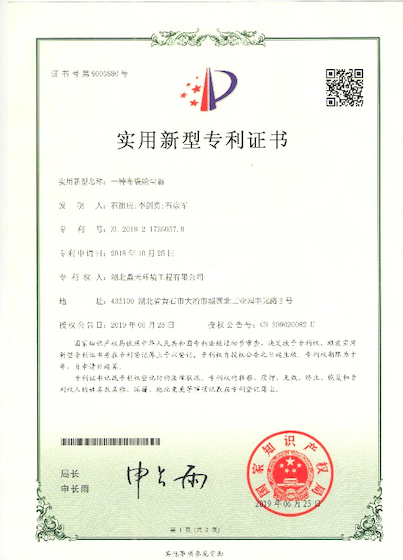 實(shí)用新型專(zhuān)利證書(shū)