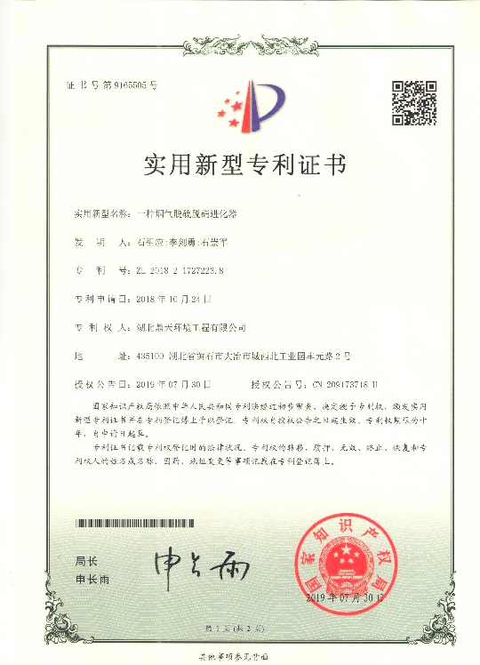 實(shí)用新型專(zhuān)利證書(shū)