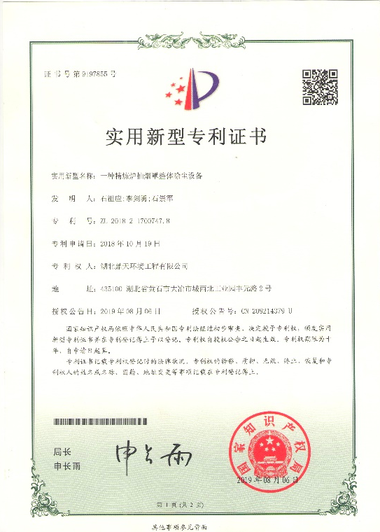 實(shí)用新型專(zhuān)利證書(shū)