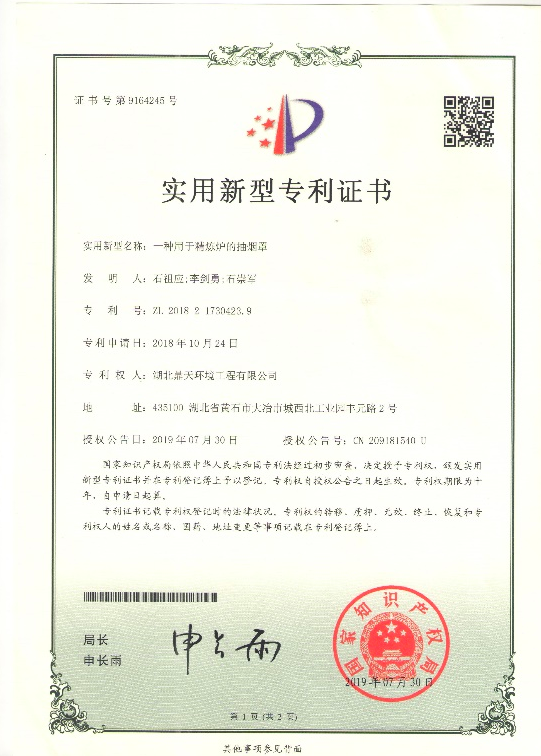 實用新型專利證書