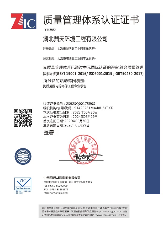 質(zhì)量管理體系認證證書